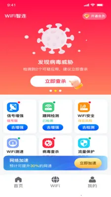 ȫ��wifi��������2026�ٷ�����v1.0.0 �ٷ������ͼ