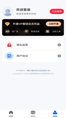 ȫ��wifi��������2026�ٷ�����v1.0.0 �ٷ������ͼ