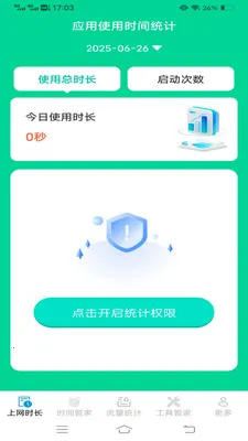 ����ʱ���ܼ�(ʱ����������)v3.9.0.2 �ֻ����ͼ