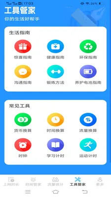 ����ʱ���ܼ�(ʱ����������)v3.9.0.2 �ֻ����ͼ