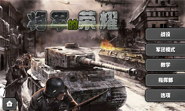 Glory of Generals�����ֻ���v1.2.6 �ٷ������ͼ