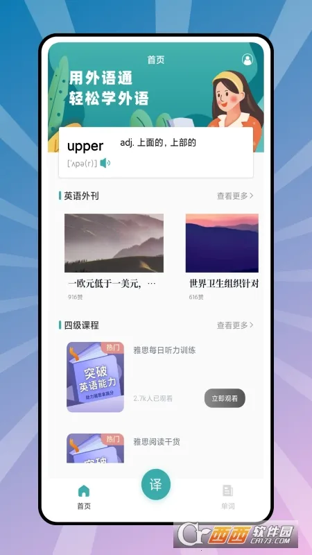 6����Ӣ��(Ӣ��ѧϰ����)v3.17.2930 ��Ѱ��ͼ