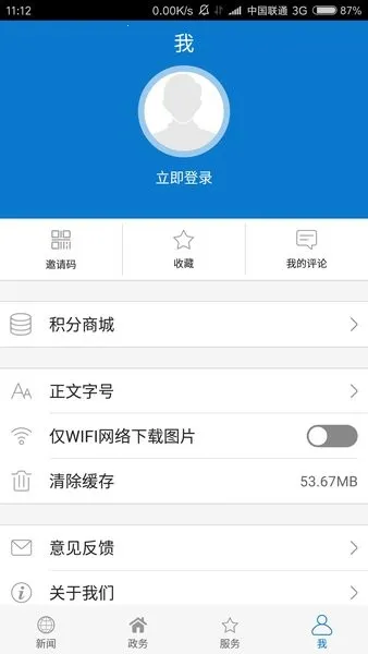 ����ͨɽ�����ֻ���v1.0.4 ��׿���ͼ