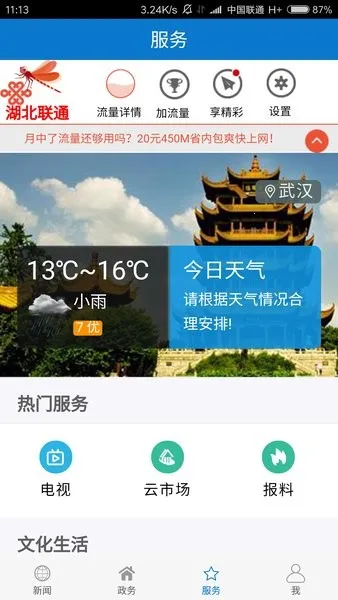 ����ͨɽ�����ֻ���v1.0.4 ��׿���ͼ