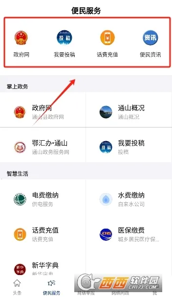 ����ͨɽ�����ֻ���v1.0.4 ��׿���ͼ