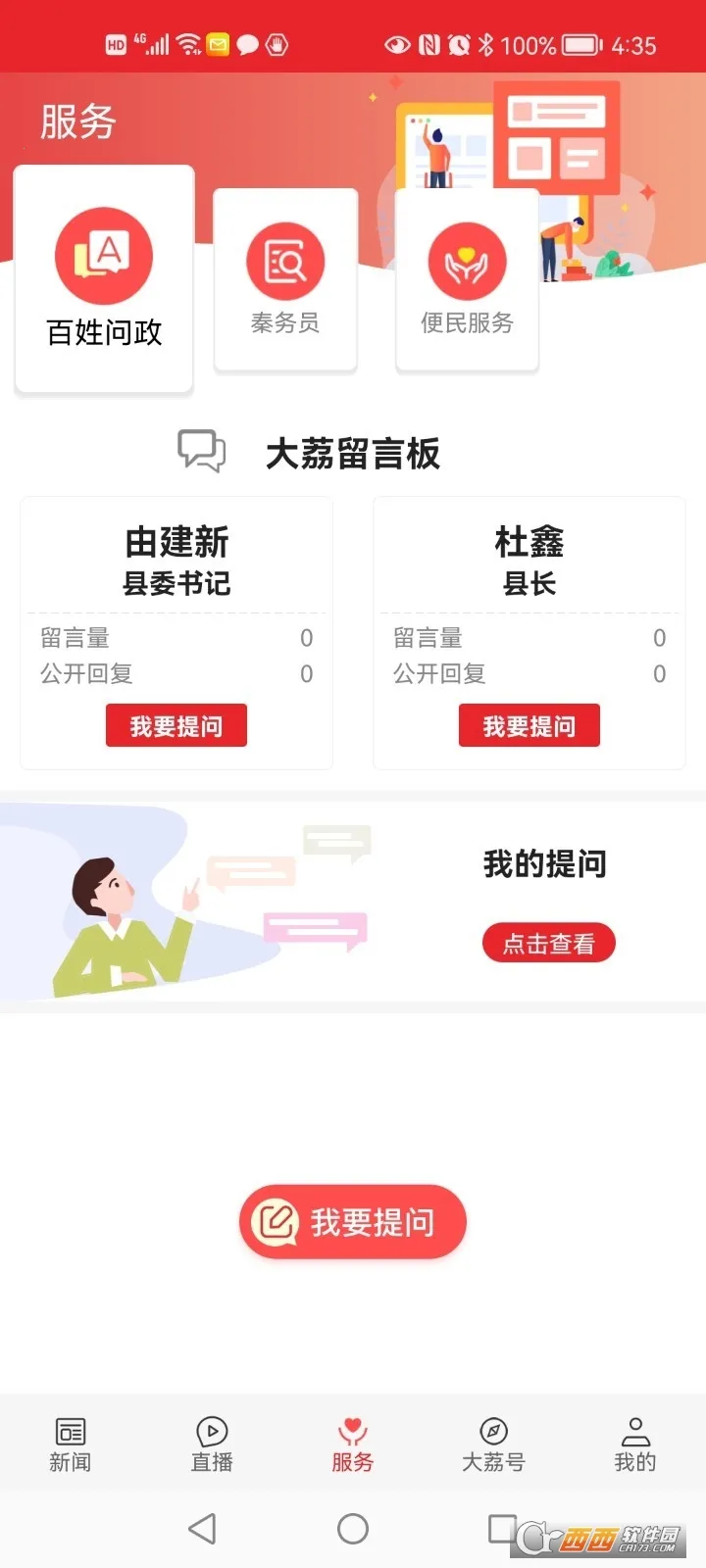 ������(�����ۺϷ���ƽ̨)v1.2.6 �ٷ������ͼ