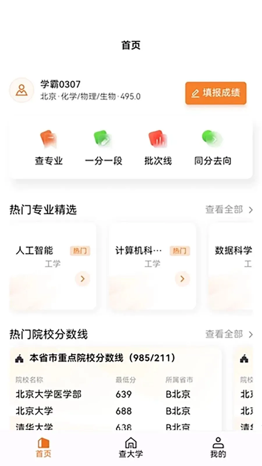 ֪Ը(��ѧ��Ϣ��ѯ)v1.0.0 �ֻ����ͼ