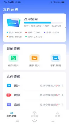 ����ֻ���(�ļ�����Ӧ��)v4.0.9.1 ��Ѱ��ͼ