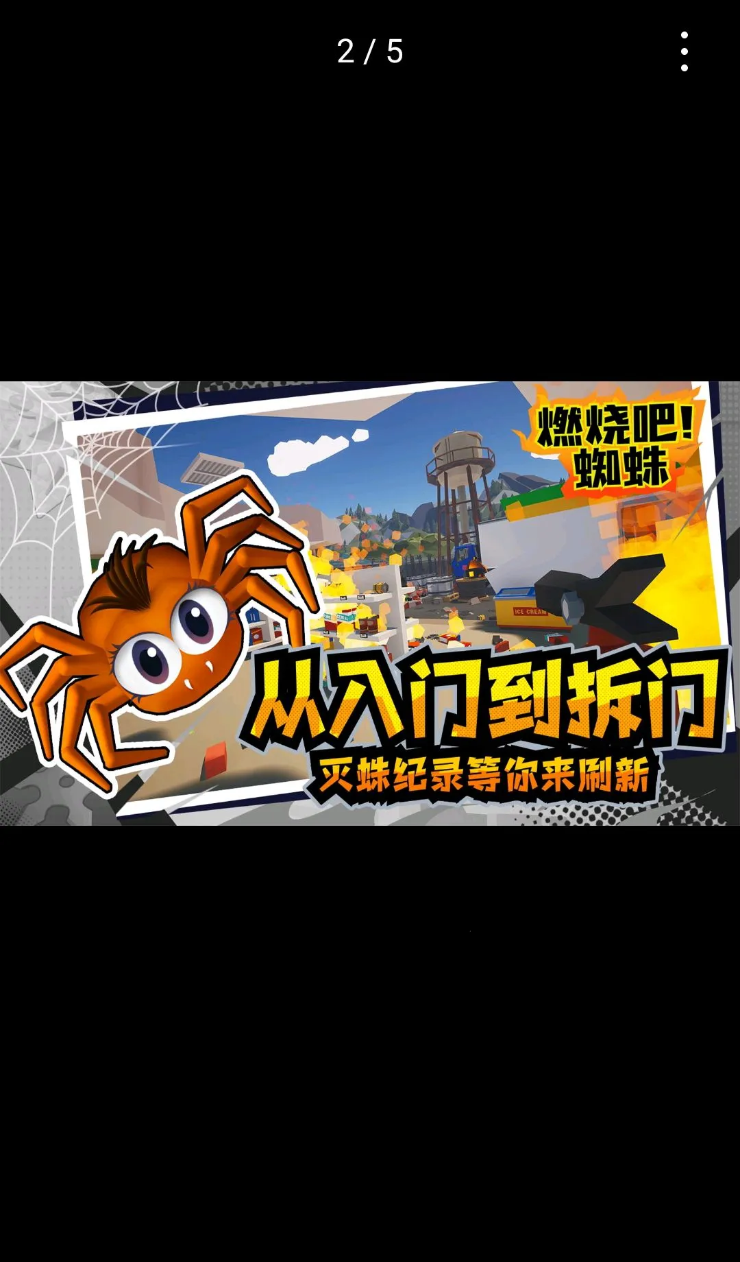 ȼ�հ�!֩�� ������(֩��������Ϸ)v1.9 ��Ѱ��ͼ