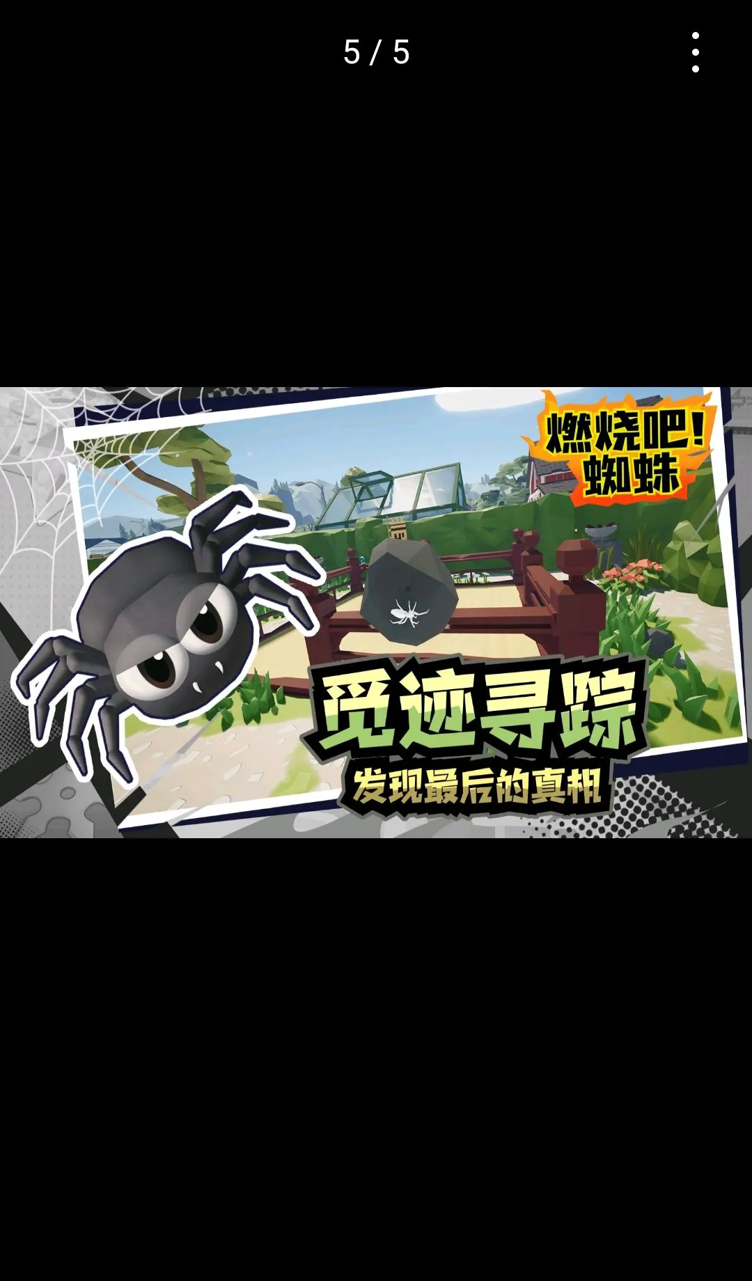 ȼ�հ�!֩�� ������(֩��������Ϸ)v1.9 ��Ѱ��ͼ