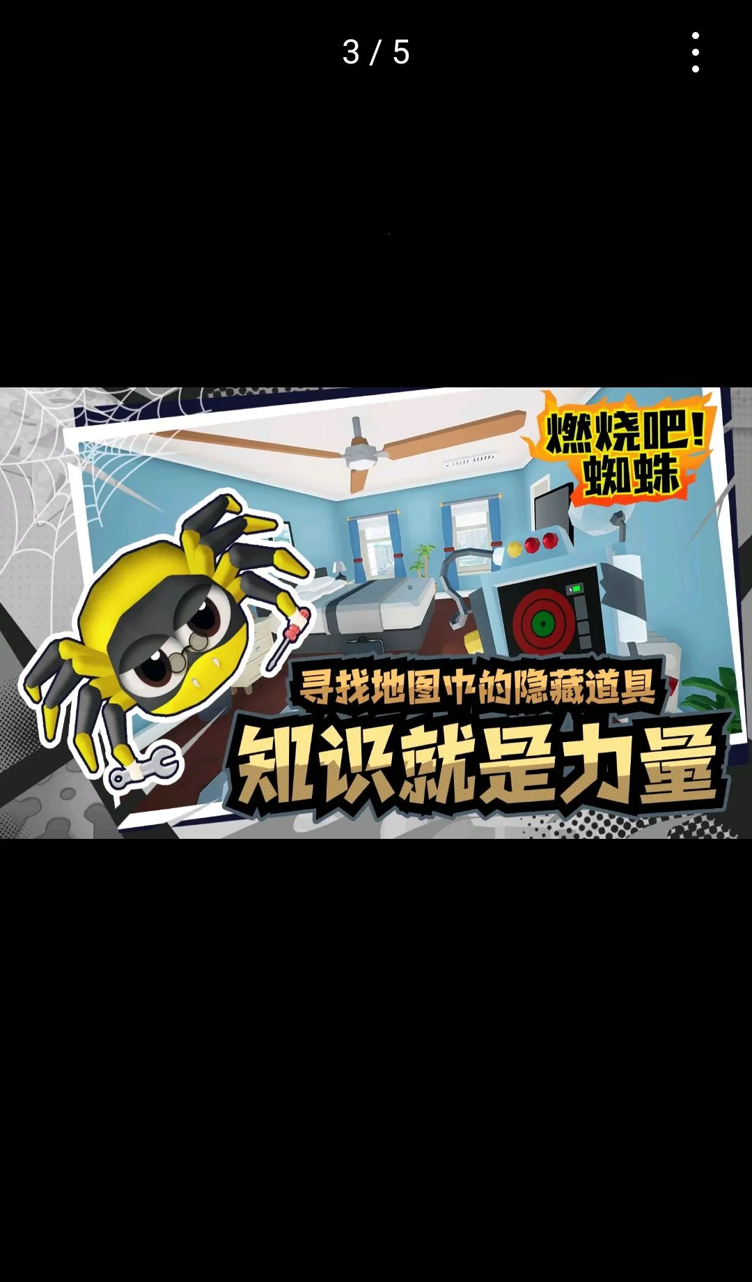 ȼ�հ�!֩�� ������(֩��������Ϸ)v1.9 ��Ѱ��ͼ