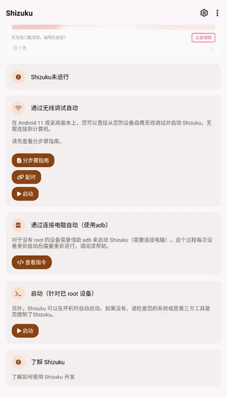 shizuku����(��׿ϵͳ�Ż�����)v13.7.0 �ֻ����ͼ