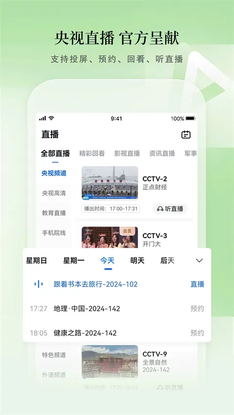 CCTV�ֻ�����(������Ƶƽ̨)