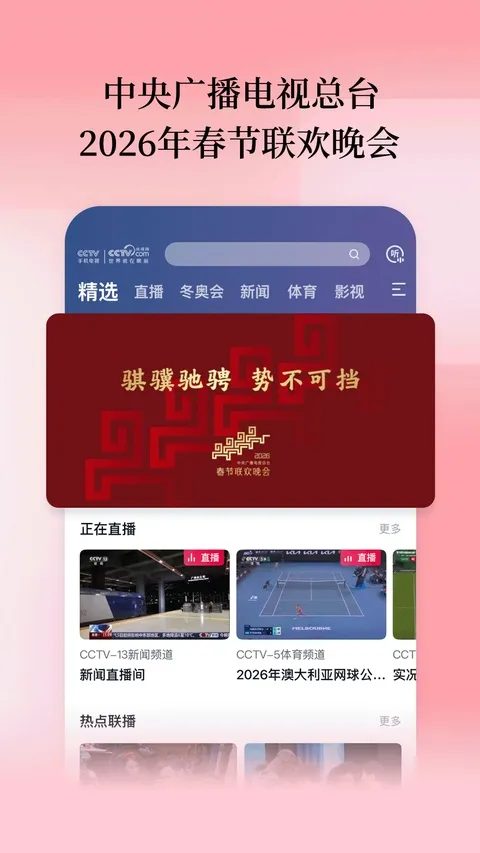 CCTV�ֻ�����(������Ƶƽ̨)v4.0.8 �ֻ����ͼ