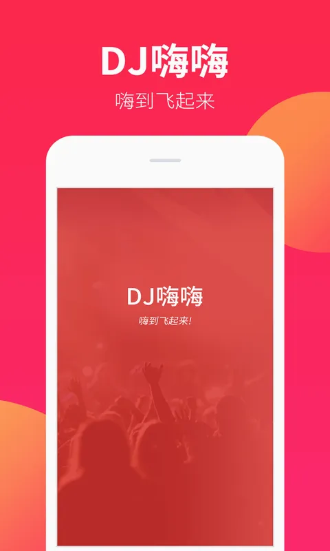 DJ����(�ֻ���������)v1.9.8 �ֻ����ͼ