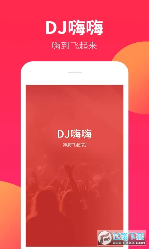 DJ����(�ֻ���������)v1.9.8 �ֻ����ͼ