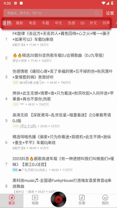 DJ����(�ֻ���������)