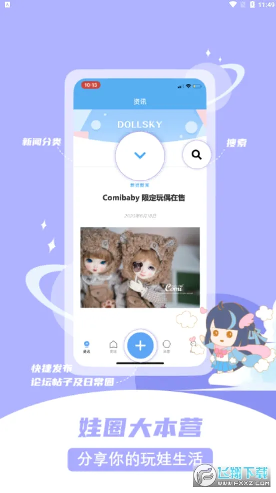 dollsky2026�ٷ����°汾v1.3.5 ��׿���ͼ