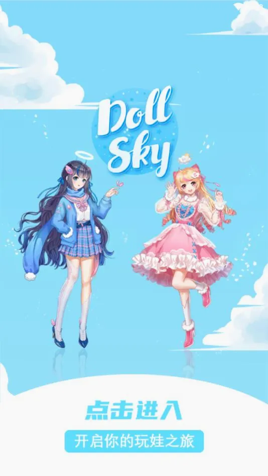 dollsky2026�ٷ����°汾v1.3.5 ��׿���ͼ