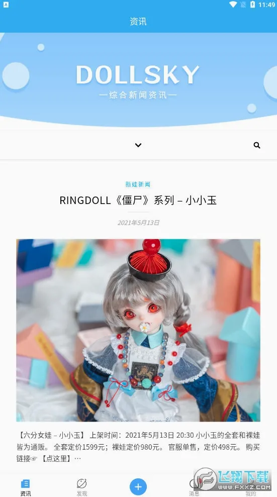 dollsky2026�ٷ����°汾