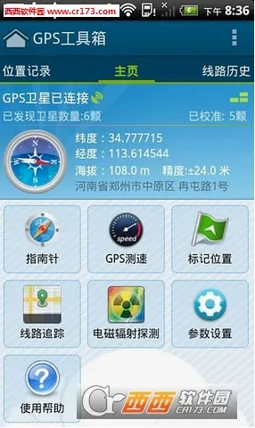 GPS������(GPS��λ����)v2.9.6 �ֻ����ͼ