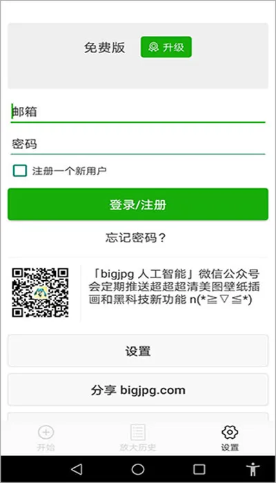 BIGJPG(ͼƬ����Ŵ�)v1.7.0 �ֻ����ͼ