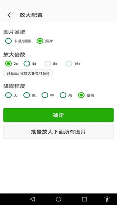 BIGJPG(ͼƬ����Ŵ�)v1.7.0 �ֻ����ͼ