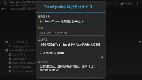 TeamSpeak(����ͨѶ����)