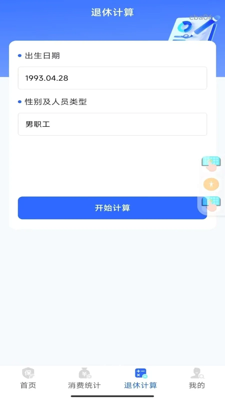 �籣���ϼ���ܼ������ֻ���v1.0.0 ��׿���ͼ