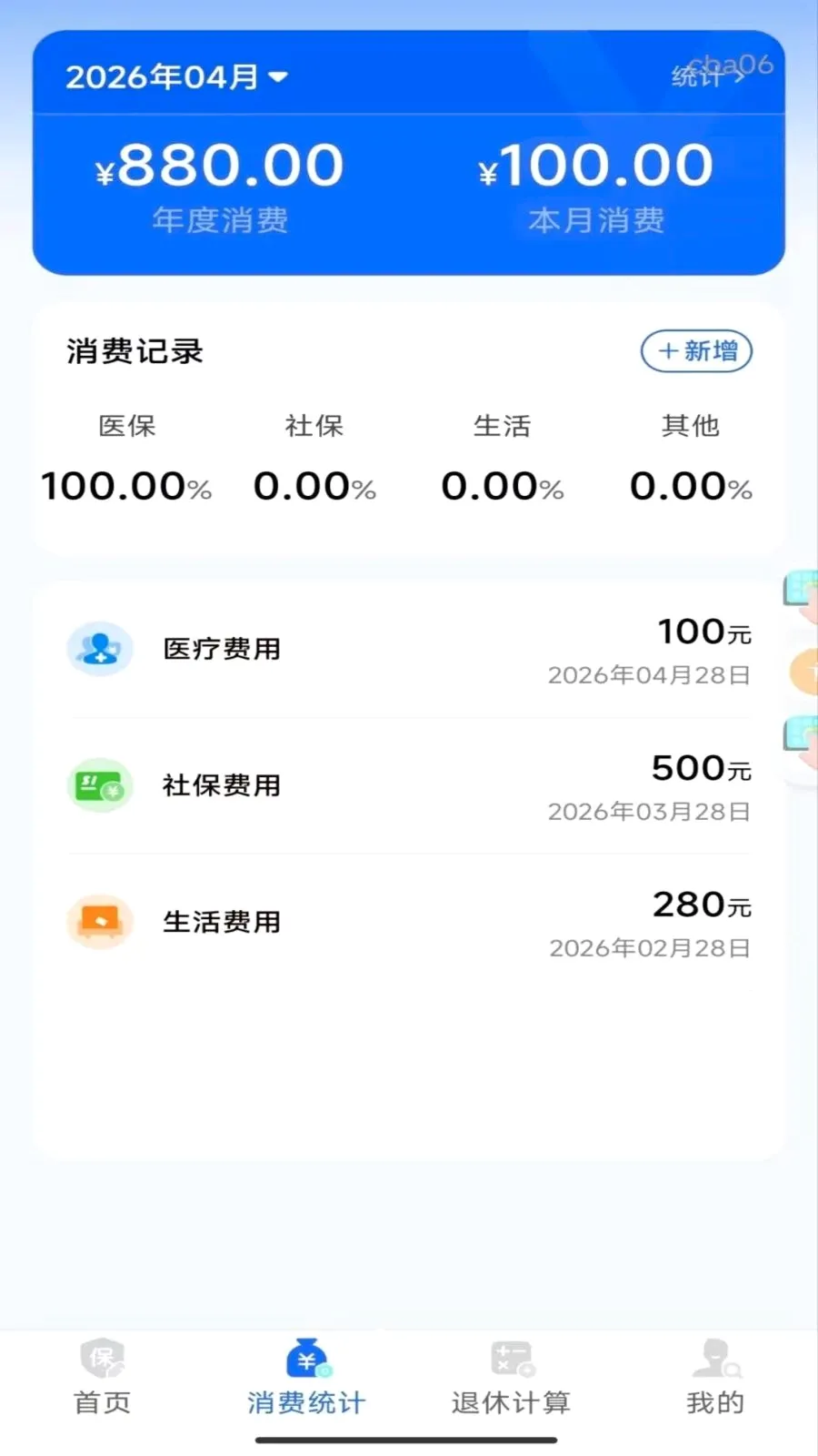 �籣���ϼ���ܼ������ֻ���v1.0.0 ��׿���ͼ