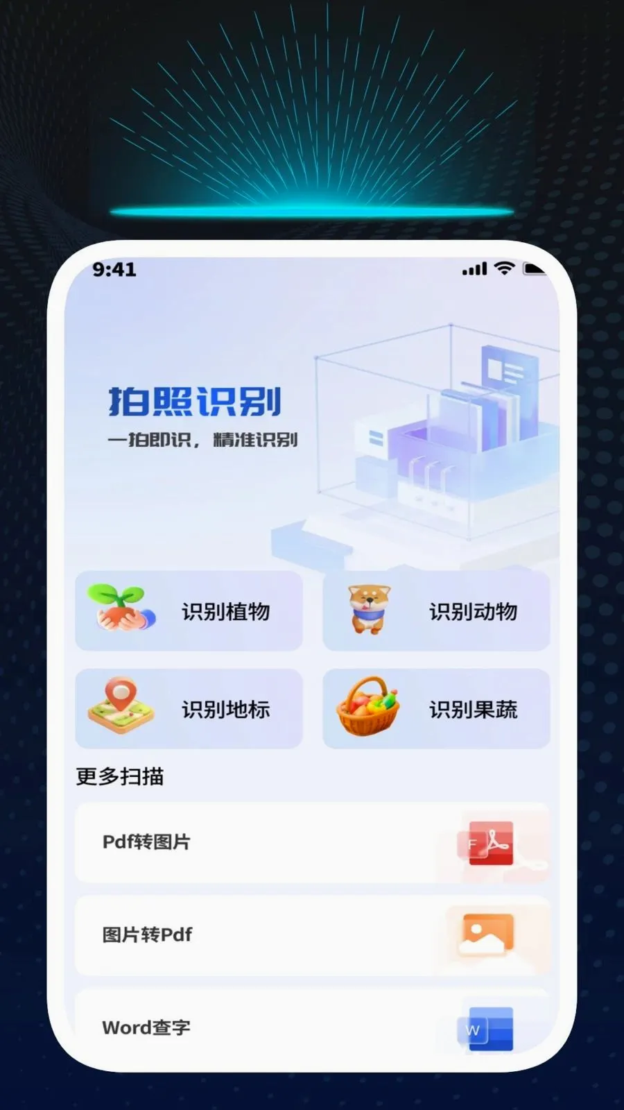 Ѹ��ʶ�Ĺܼ�(ʵ��ʶ�𹤾�)v1.0.1 ��Ѱ��ͼ