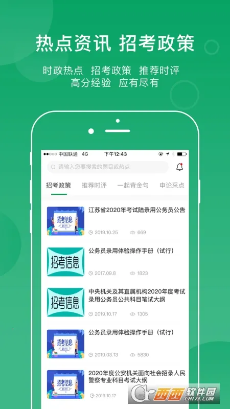 С�󹫿�(����Ա����ƽ̨)v3.7.5.2 ��Ѱ��ͼ