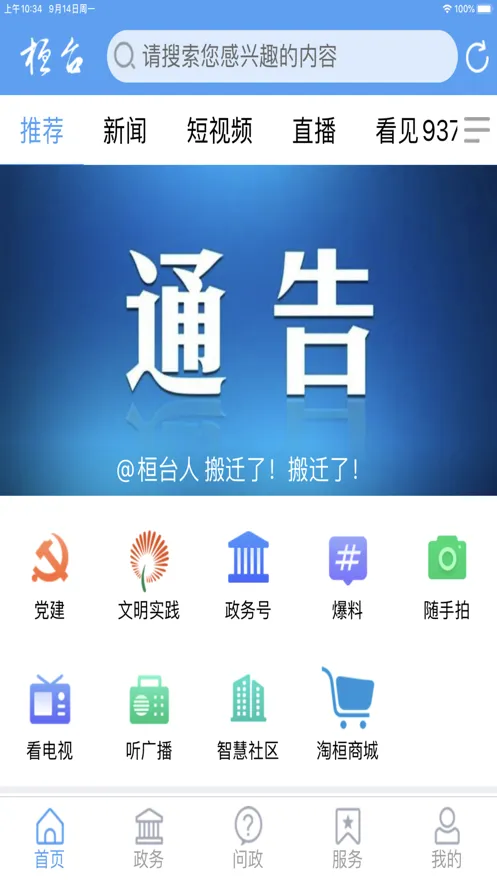 i��̨(��̨��ý��ƽ̨)v1.2.10 ��Ѱ��ͼ