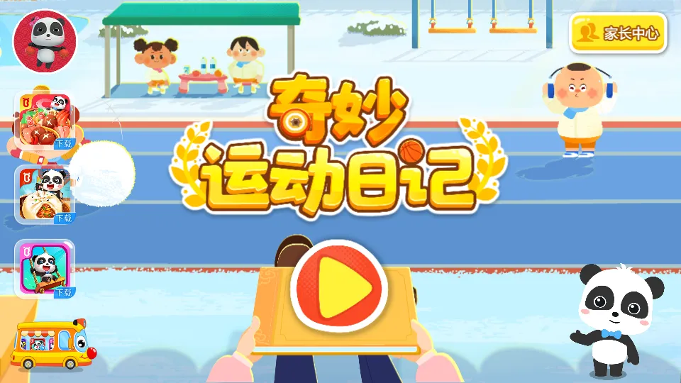 �����˶��ռ�(����˶���Ϸ)v9.89.99.01 �ٷ������ͼ