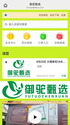 ������ѡ2026���°汾v26.04.23 �ֻ����ͼ