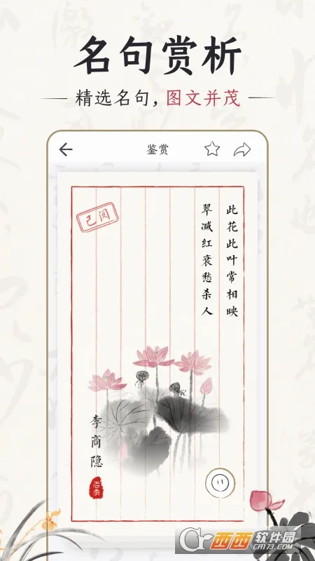 ǧ����ʫ��(��ʫ��ѧϰƽ̨)v7.3.0 �ֻ����ͼ