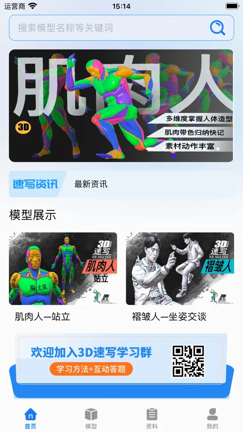 3D��д(�滭ѧϰ����)v1.6.0 �ٷ������ͼ