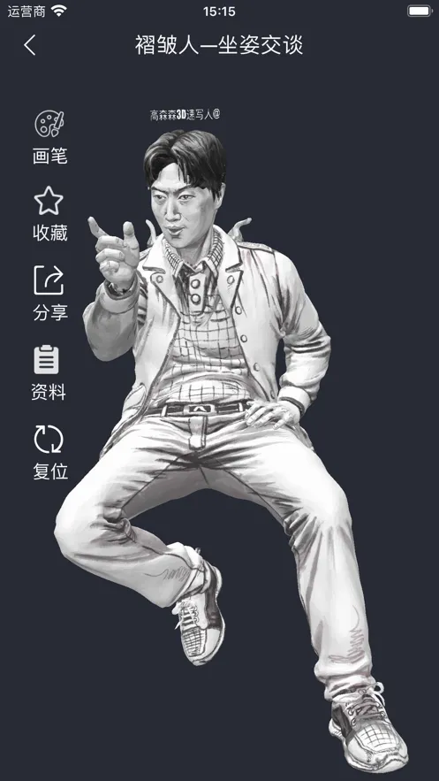 3D��д(�滭ѧϰ����)v1.6.0 �ٷ������ͼ