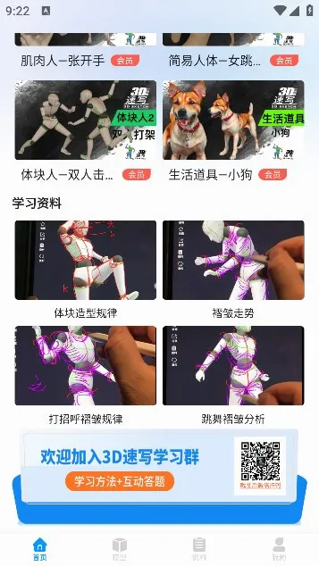 3D��д(�滭ѧϰ����)v1.6.0 �ٷ������ͼ