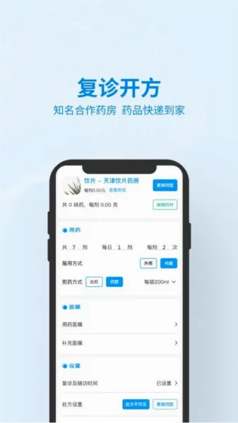 ��֪��ҽ(��ҽ����ƽ̨)v1.5.3 �ٷ������ͼ