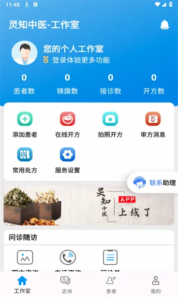 ��֪��ҽ(��ҽ����ƽ̨)v1.5.3 �ٷ������ͼ