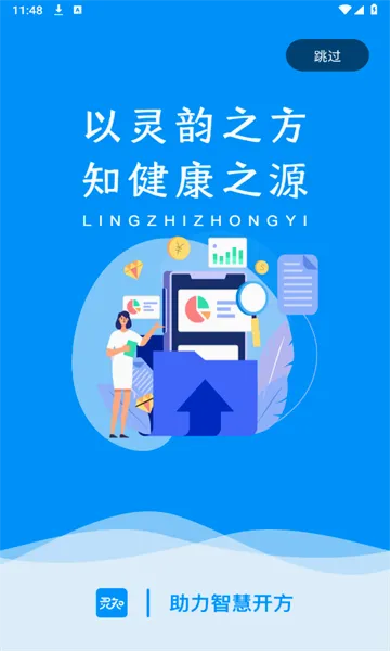 ��֪��ҽ(��ҽ����ƽ̨)v1.5.3 �ٷ������ͼ