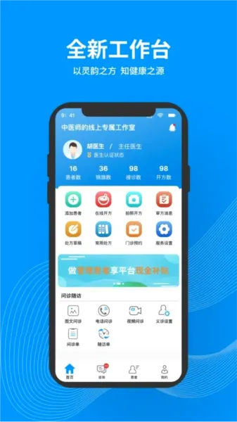 ��֪��ҽ(��ҽ����ƽ̨)v1.5.3 �ٷ������ͼ