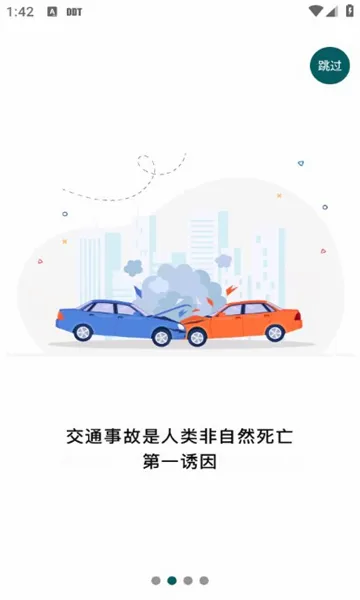 �շ�����Լ�ʻ(��ʻ��������app)v1.0.4.9 �ֻ����ͼ