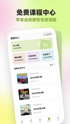 �շ�����Լ�ʻ(��ʻ��������app)v1.0.4.9 �ֻ����ͼ
