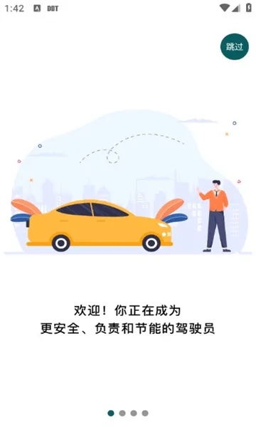 �շ�����Լ�ʻ(��ʻ��������app)v1.0.4.9 �ֻ����ͼ