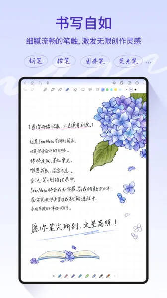 StarNote�ʼǰ�׿���ֻ���v1.3.6 ��Ѱ��ͼ
