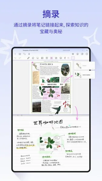 StarNote�ʼǰ�׿���ֻ���v1.3.6 ��Ѱ��ͼ