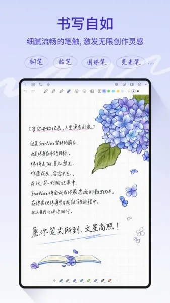 StarNote�ʼǰ�׿���ֻ���v1.3.6 ��Ѱ��ͼ