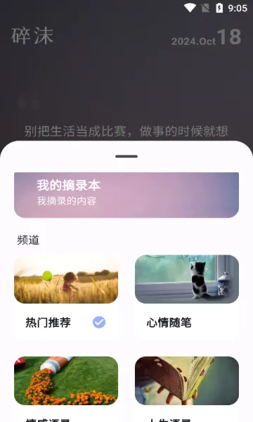 ��ĭ(����ժ¼����)v2.0.2 ��׿���ͼ